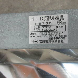 梱包前.A3000 岩崎電気 HID 照明器具 H573D 2点セットの画像4