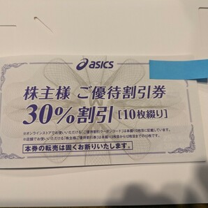 【送料無料】アシックス 株主様ご優待割引券 ★30％割引券 10枚綴有効期限2024年9月30日ASICS株主優待の画像1