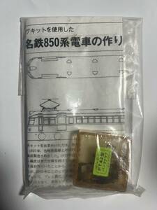 名鉄 850系 金属キット シバサキ模型 名古屋鉄道 仕掛け品