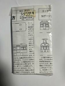 名鉄 850系 金属キット シバサキ模型 名古屋鉄道 未開封品