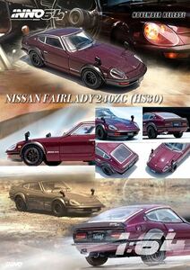 1/64 INNO NISSAN FAIRLADY 240ZG HS30 日産　フェアレディ　紫