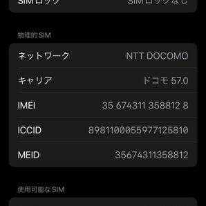 【美品】iPhone SE第二世代 64GB プロダクトレッド SIMフリー の画像9