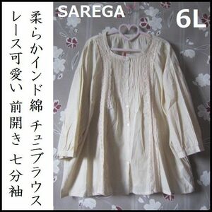 6L SAREGA サレガ クロシェレース 前開きブラウス 羽織 プリーツタック ゆったり 大きいサイズ 新品 体型カバー クリーム