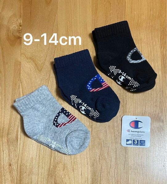 champion 靴下 9-14cm 3足　ソックス　キッズ　ショート丈　ベビー　キッズ　子供　チャンピオン　すべりどめ