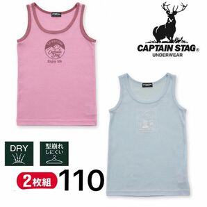 《新品》captain stag タンクトップ　110 肌着 下着 速乾 2枚セット キャプテンスタッグ　女の子　ガールズ