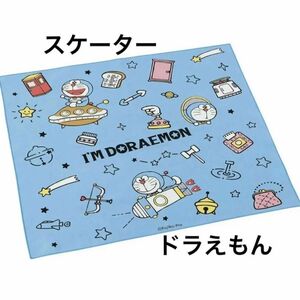 《新品》スケーター ドラえもん　ランチクロス お弁当　給食　