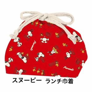 《新品》スヌーピー　ランチ巾着　弁当袋　SnoopyFriends SNOOPY ランチ巾着 巾着袋