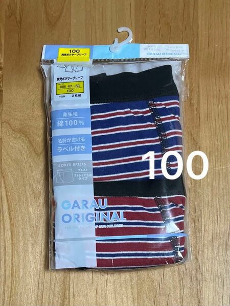 《新品》ボーダー　ボクサーブリーフ 100 2枚組 パンツ　下着　綿100% 男の子　キッズ　ボクサーパンツ