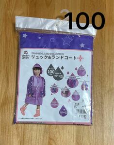 《新品》西松屋　レインコート　星柄　100 リュック＆ランドセルコート　 パープル　カッパ 雨具　女の子