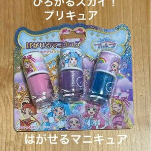 《新品》ひろがるスカイ！プリキュア　はがせるマニキュア　3本セット プリキュア　マニキュア　キッズネイル　キッズコスメ