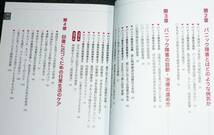  患者のための最新医学 パニック障害 正しい知識とケア 改訂版 　★ 坪井 康次 (著, 監修)　2021/5　　【A-1】_画像4