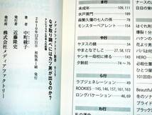 なぜ取り調べにはカツ丼が出るのか？ (メディアファクトリー新書) ★中町綾子 (著) 　 【043】　_画像6