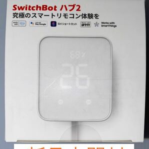 【新品未開封】SwitchBot スイッチボット ハブ2