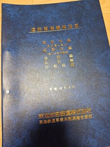 運転関係線路要図（関西本線、紀勢本線、参宮線、名松線、伊勢鉄道）