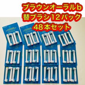 BRAUN Oral-B 替えブラシ 互換 ブラウンオーラルB 電動歯ブラシ 48本セットの画像1