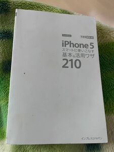 【iPhone5】 マニュアル　取扱説明書　活用ワザ　