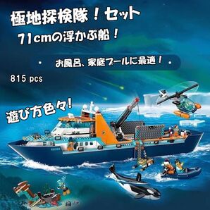 LEGOレゴ互換-極地探険隊-初の浮かぶふね-テクニック-巨大-お風呂-プール