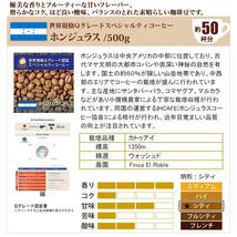 《ホンジュラス/500g/豆のまま》Qグレードスペシャルティコーヒー シティ 加藤珈琲_画像2