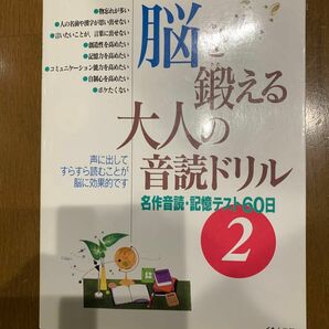 川島隆太教授の脳を鍛える大人の音読ドリル 名作音読・漢字書き取り60日