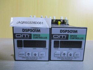 中古 ORIENTAL MOTOR SPEED CONTROLLER DSP501M スピードコントローラー 2個 (JAGR60328D081)