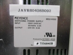 中古 KEYENCE MS2-H150 スイッチングパワーサプライ (JAVR60408B092)