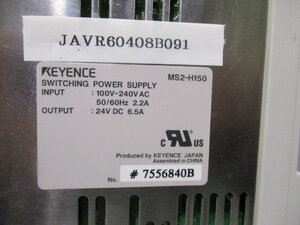 中古 KEYENCE MS2-H150 スイッチングパワーサプライ (JAVR60408B091)