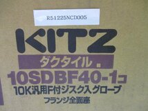 新古 KITZ 10SDBF40 10K グローブバルブフランジ (R51225NCD005)_画像2