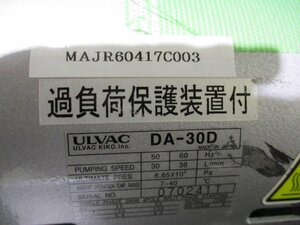 中古 ULVAC DA-30D ダイアフラム型ドライ真空ポンプ (MAJR60417C003)