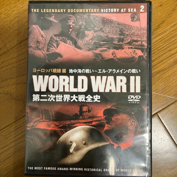 第二次世界大戦全史 ヨーロッパ戦線編／ドキュメントバラエティ／dvd 