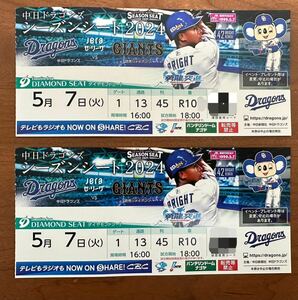  van te Lynn dome baseball . war ticket middle day . person diamond seat 5 month 7 day ream number pair through . side Chunichi Dragons good seat 