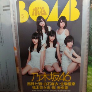 乃木坂４６　テレフォンカード　BOMB