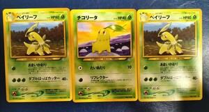 ポケモンカード 旧裏面ベイリーフ、チコリータ