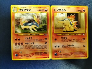 ポケモンカードゲーム 旧裏面 マグマラシ、ヒノアラシ