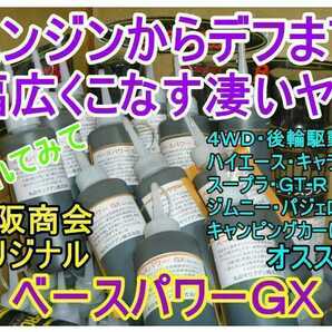 【２本】ベースパワーＧＸ200ml ミッション＆デフオイルに 京阪商會レシピ 京阪商会レシピ 丸山モリブデン ミゼットⅡアトレーハイゼットにの画像7