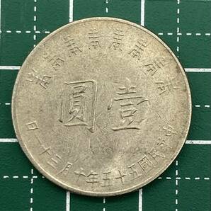 1円スタート【 中華民国 古銭 4枚】中華民国二十五年 伍分 2枚・中華民国二十六年 壹分 1枚・中華民国五十五年十月三十一日 1枚の画像7