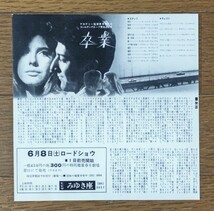 希少映画チラシ『卒業』2種セット　みゆき座ほか_画像4