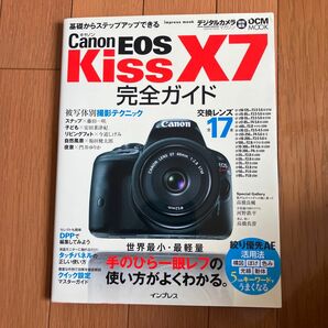 Canon EOS Kiss X7完全ガイド 手のひら一眼レフの使い方がよくわかる。