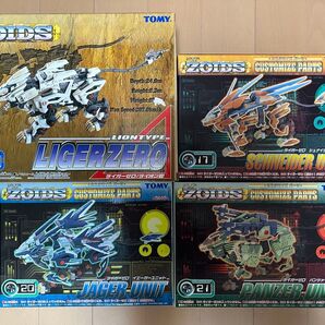 ライガーゼロ 換装ユニットセット 未組立 ZOIDS ゾイド
