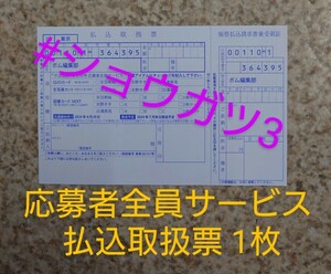 「在庫3」BOMB!(ボム!) 2024年5月号 応募者全員サービス 払込取扱票 1枚 天羽希純(#2i2)・天野きき・白濱美兎