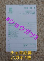 「在庫8」BOMB! 2024年5月号 応募ハガキ 1枚 天羽希純(#2i2) 本間日陽・北村優羽(ＮＧＴ４８) 須田亜香里 天野きき 白濱美兎 木下彩音_画像1