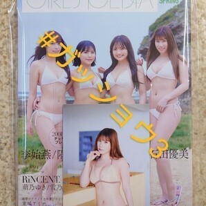 NMB48 石田優美 GIRLS-PEDIA 2023 SPRING 特典の写真(オフィシャルショップ 限定)付き(新品未読品)応募券付き