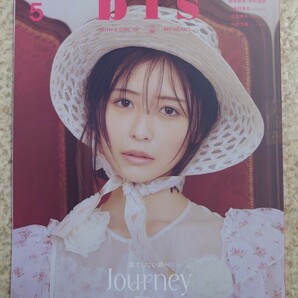 bis 2024年5月号 長濱ねる 与田祐希、筒井あやめ (乃木坂46) 金村美玖(日向坂46) 大西流星(なにわ男子) (新品未読品)応募券無し 通常カバーの画像2