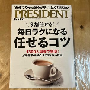 PRESIDENT プレジデント 最新2024年5月17日号