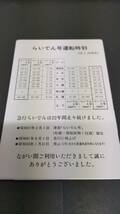 さよなら「急行らいでん」最終列車乗車証明書_画像2