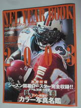 《送料無料》アメリカンフットボール専門誌【ＮＦＬイヤーブック2003】別冊付録名鑑つき★アメリカンフットボールマガジン10月号★平成15年_画像2