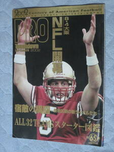 《送料無料》アメリカンフットボール専門誌【月刊タッチダウンPRO】NFL2002開幕・32チームスターター図鑑★アメリカンフットボールマガジン