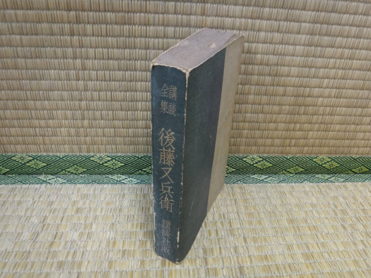 2025年最新】Yahoo!オークション -講談全集の中古品・新品・未 2025年最新】Yahoo!オークション -講談全集の中古品・新品・未
