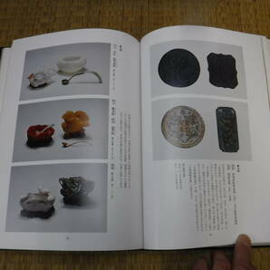 名品煎茶器 古今の秘蔵品二百選 世界文化社の画像8