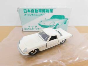 トミカ　日本自動車博物館オリジナルミニカー　マツダ コスモ スポーツカー　S＝1/60