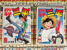 釣りキチ三平 全65巻 矢口高雄 講談社 KCマガジンコミックス LB5_画像2